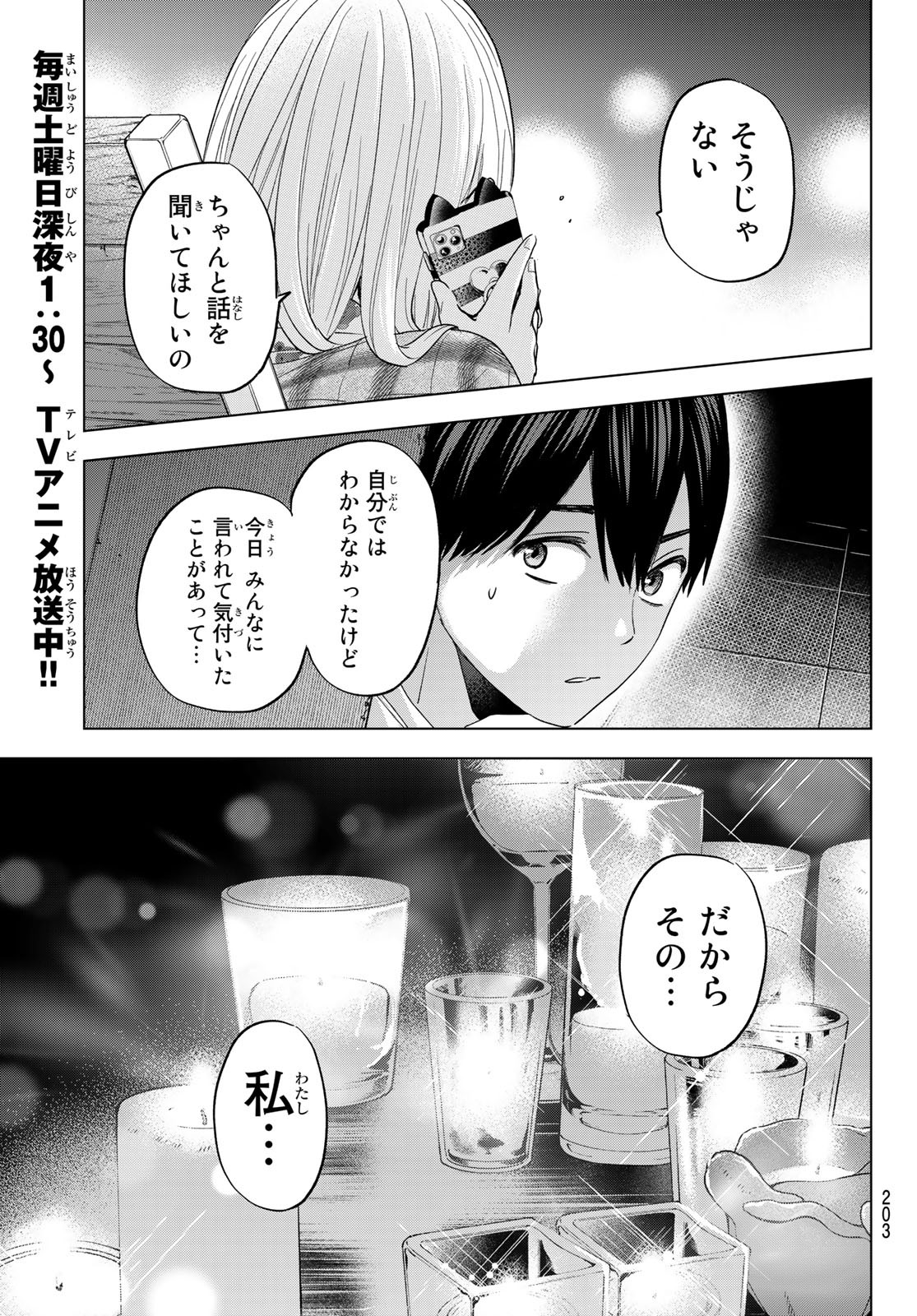 カッコウの許嫁 第110話 - Page 17