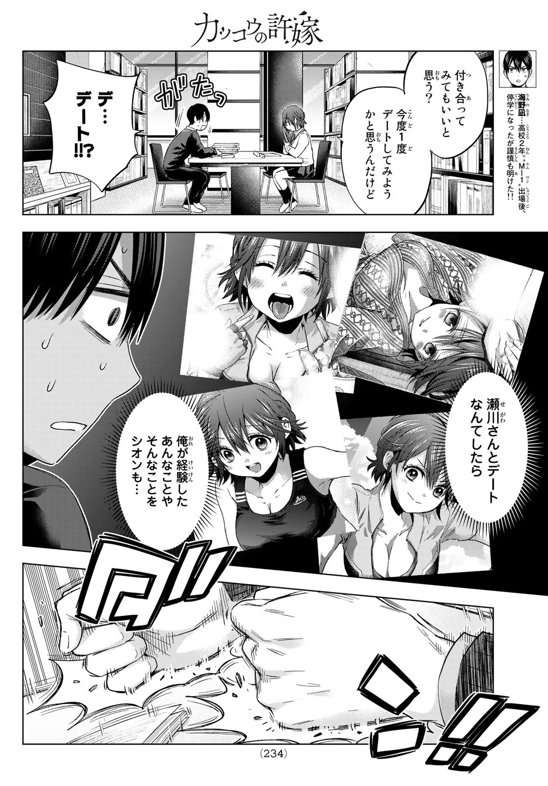 カッコウの許嫁 第114話 - Page 8