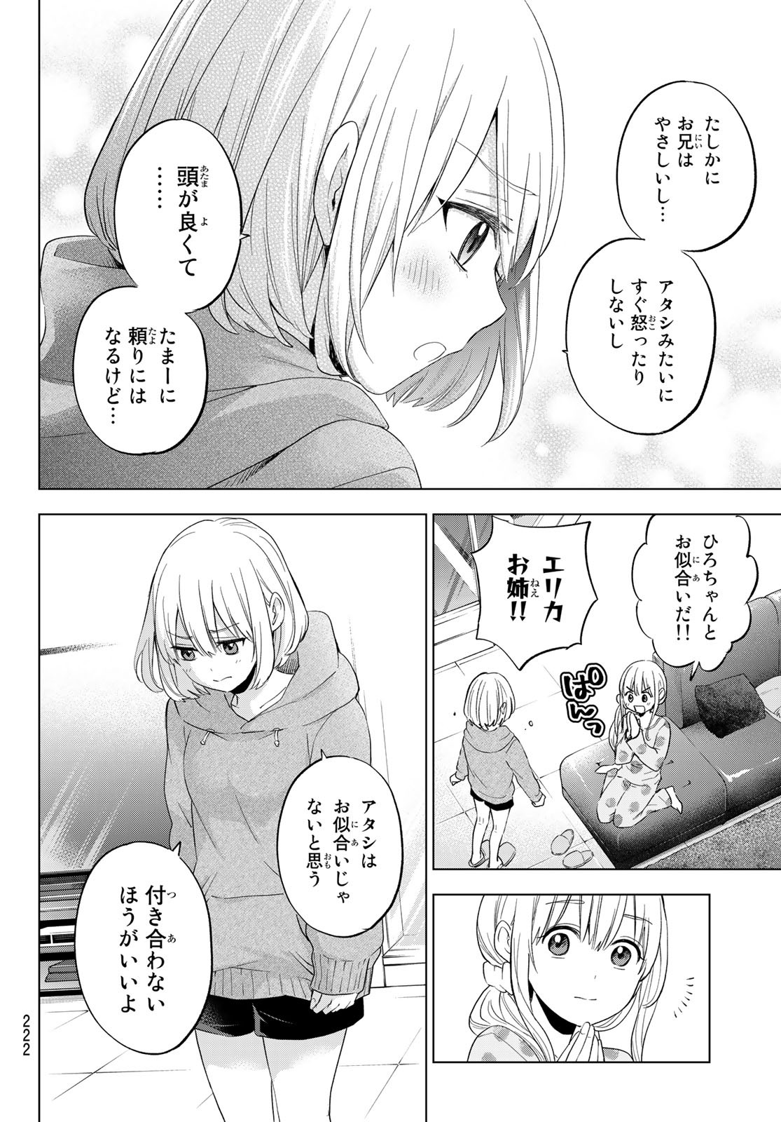 カッコウの許嫁 第116話 - Page 14