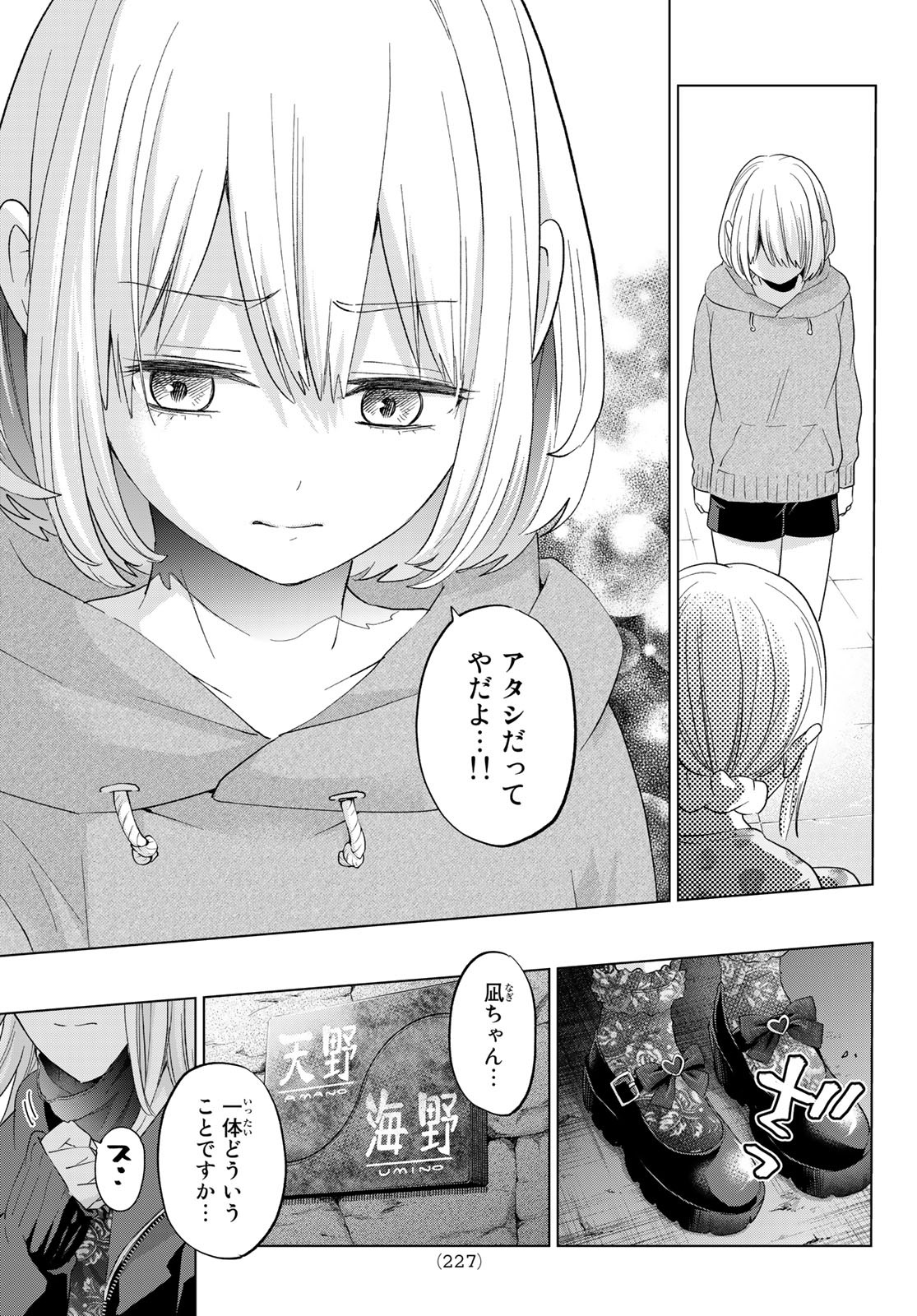 カッコウの許嫁 第116話 - Page 19