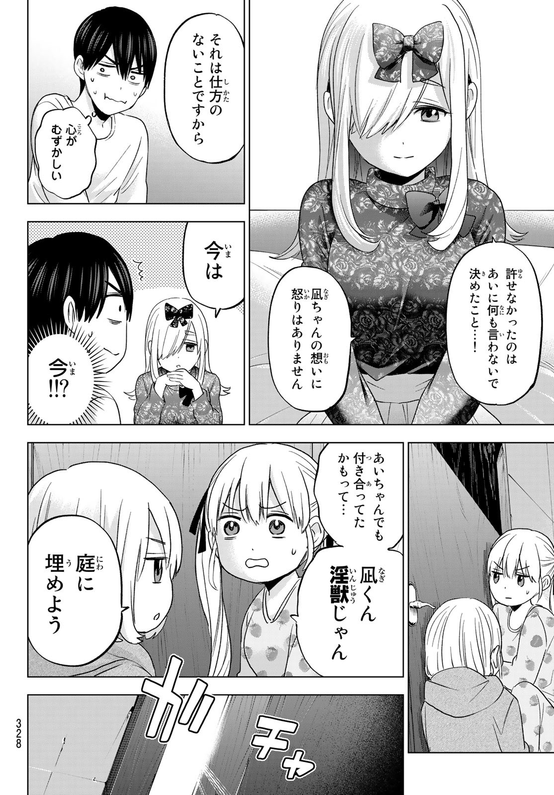 カッコウの許嫁 第117話 - Page 8