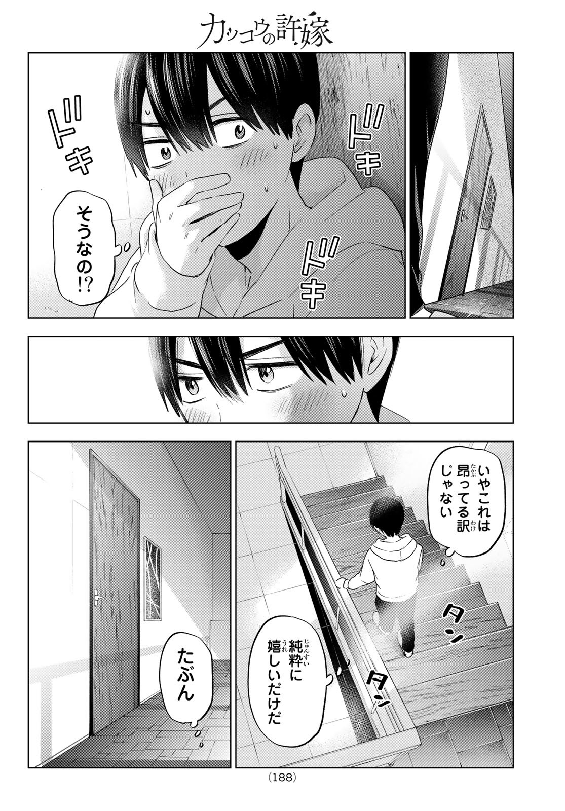 カッコウの許嫁 第118話 - Page 18