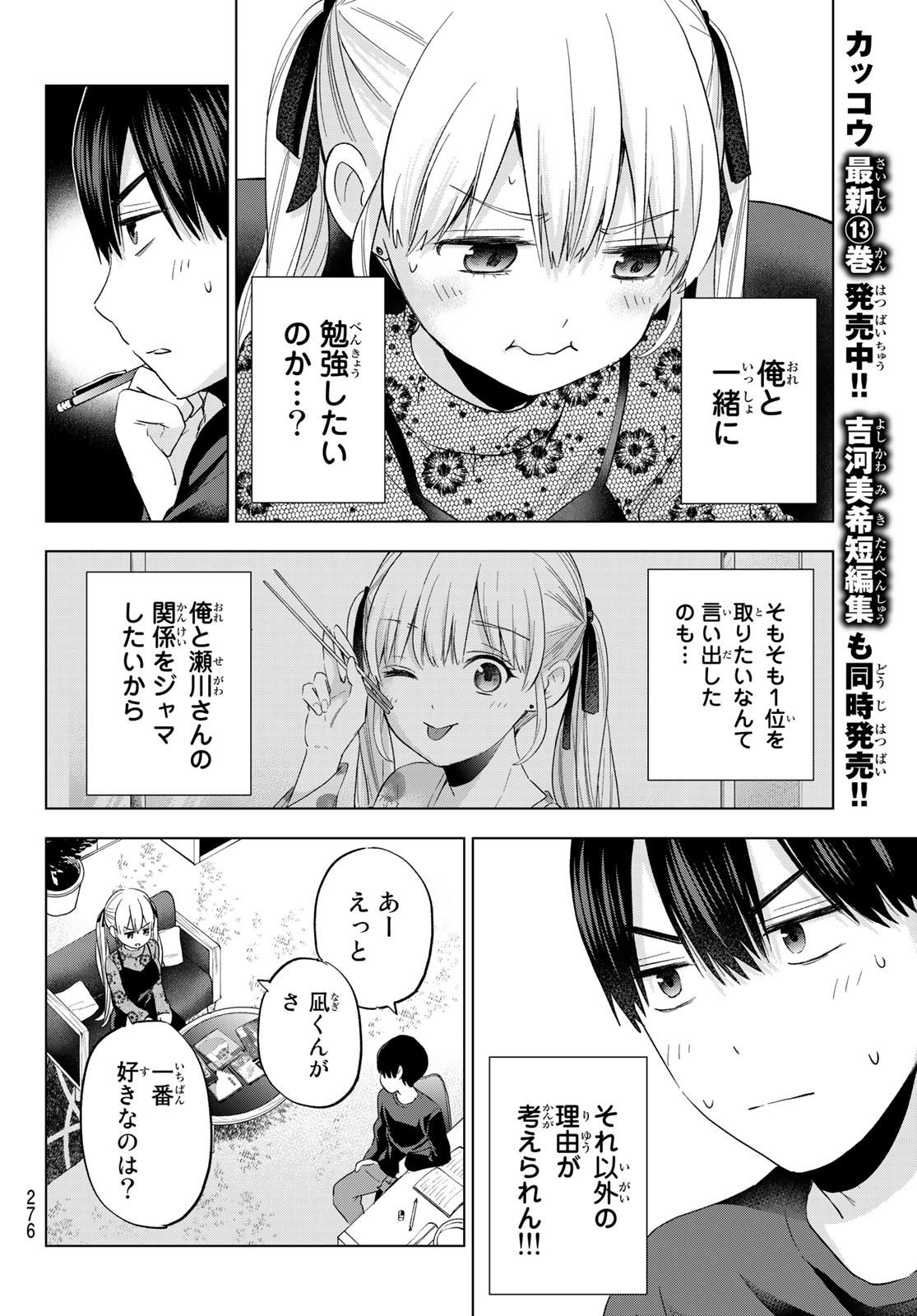 カッコウの許嫁 第120話 - Page 14