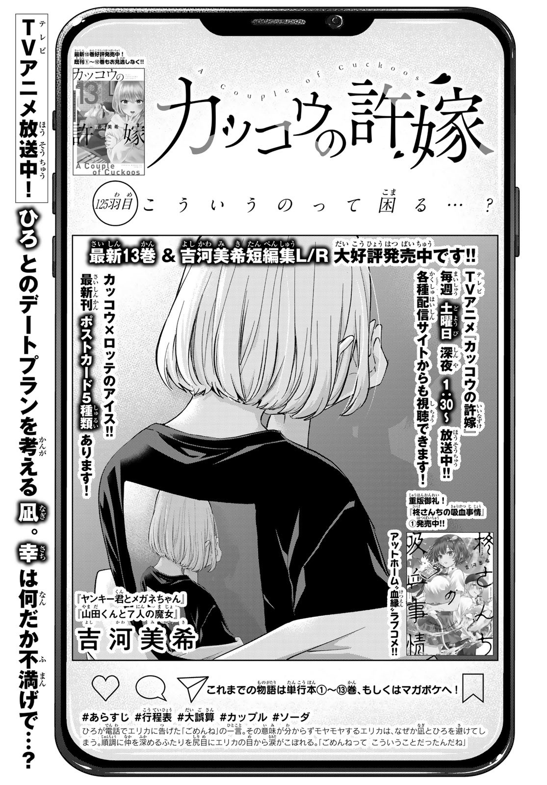 カッコウの許嫁 第125話 - Page 1