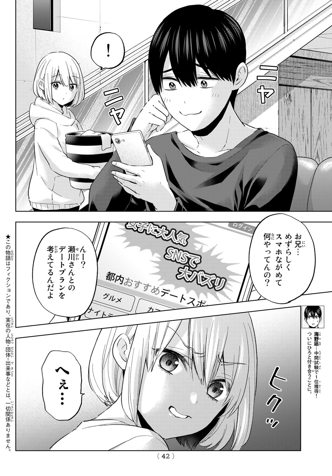 カッコウの許嫁 第125話 - Page 2