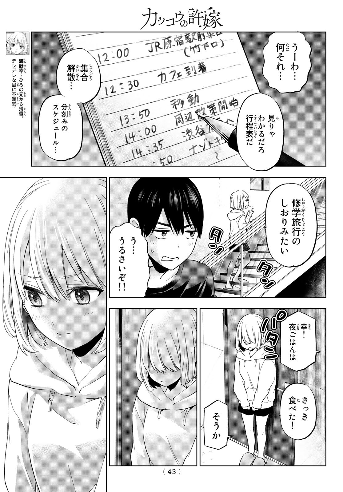 カッコウの許嫁 第125話 - Page 3