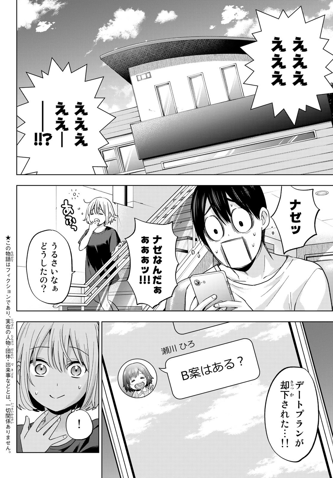 カッコウの許嫁 第126話 - Page 2