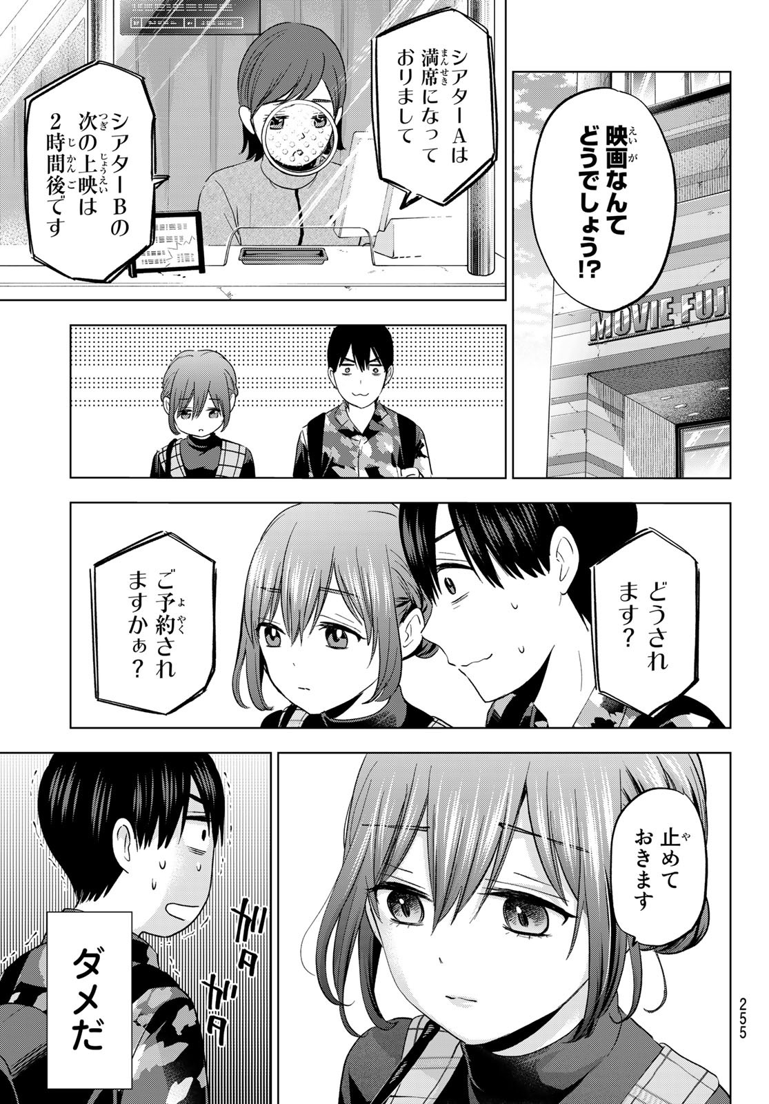 カッコウの許嫁 第126話 - Page 9