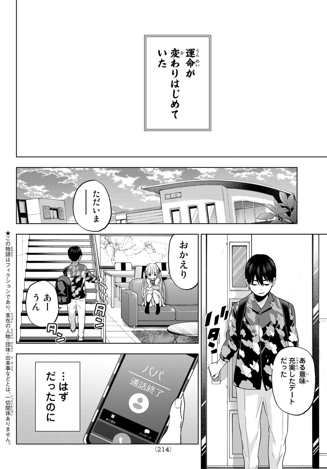 カッコウの許嫁 第127話 - Page 2