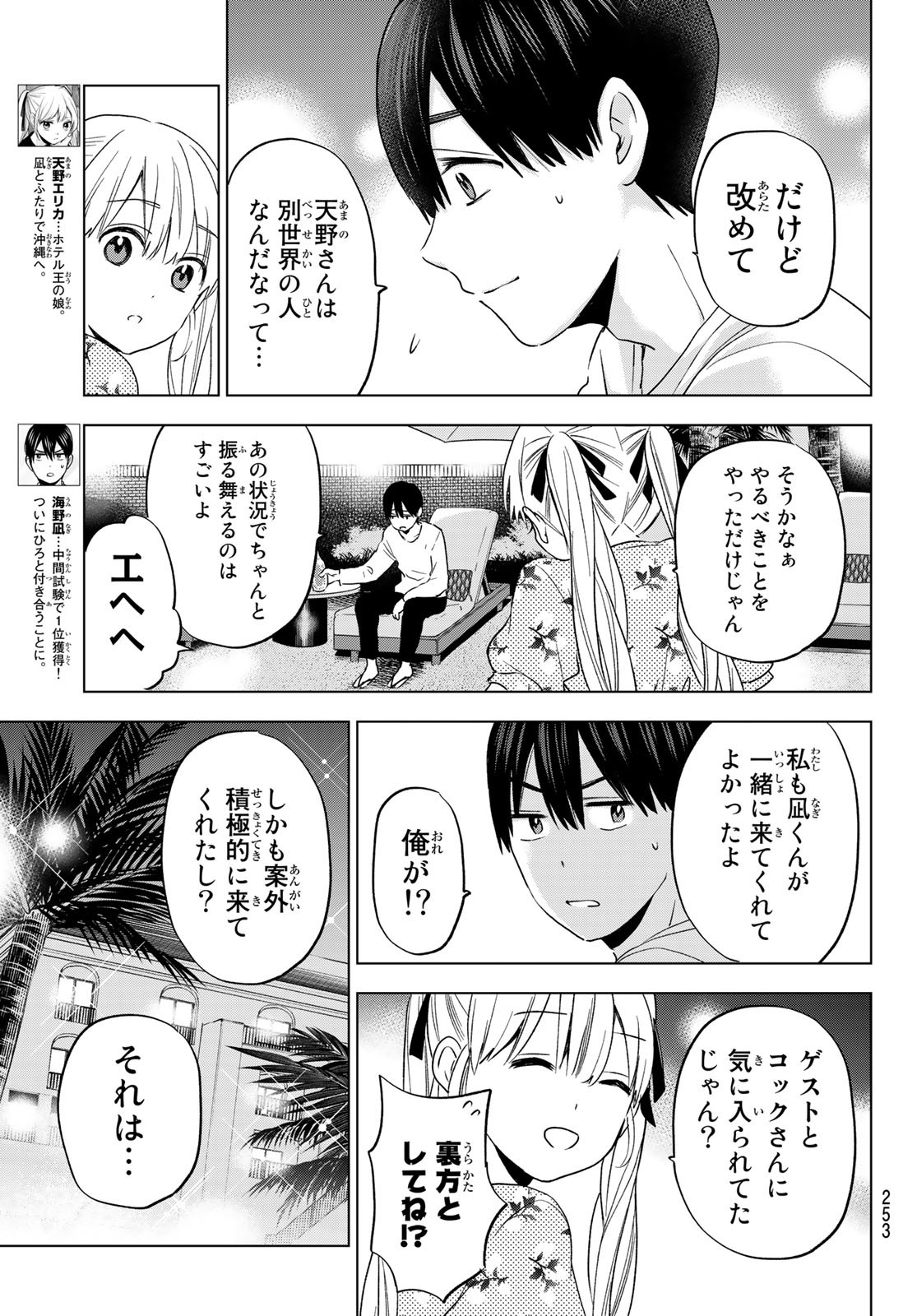 カッコウの許嫁 第129話 - Page 3