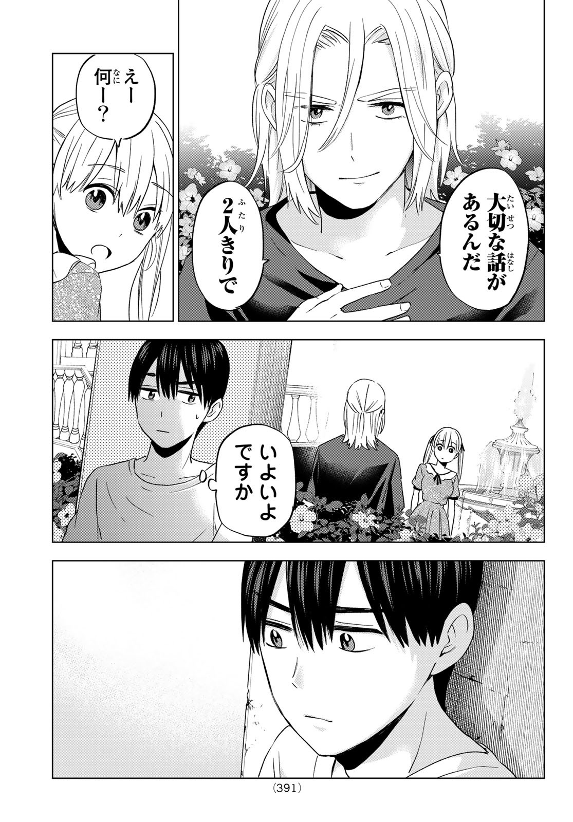 カッコウの許嫁 第130話 - Page 15