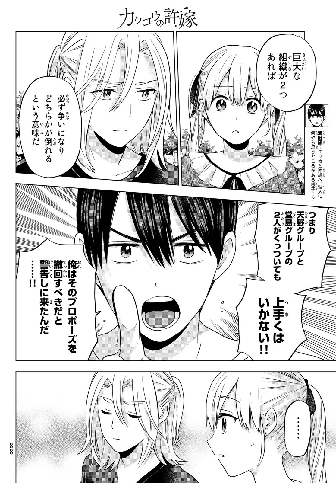 カッコウの許嫁 第131話 - Page 5