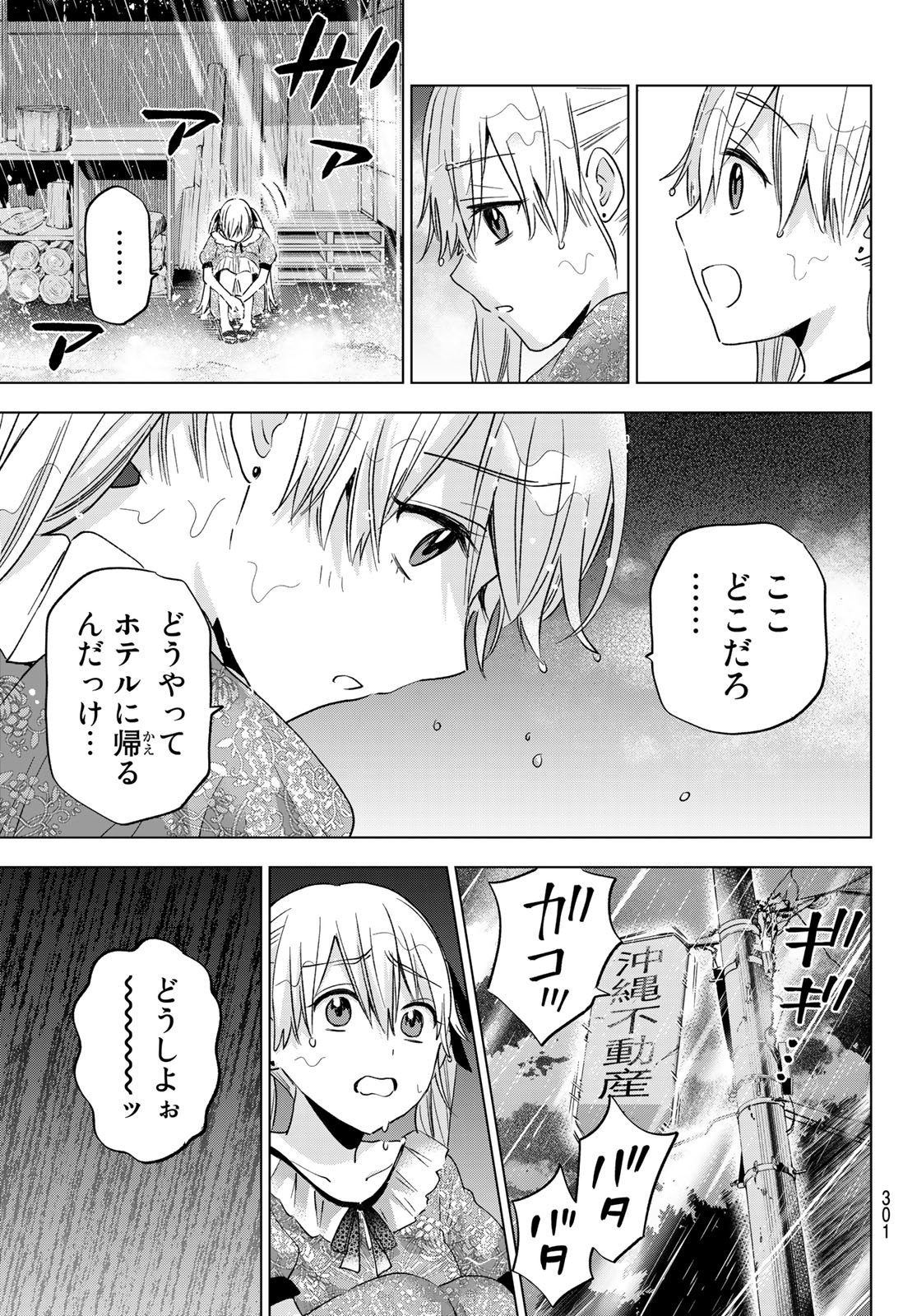 カッコウの許嫁 第132話 - Page 11