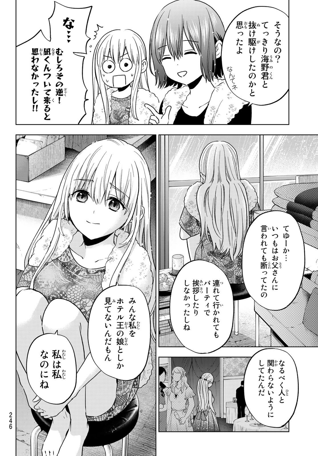 カッコウの許嫁 第133話 - Page 6