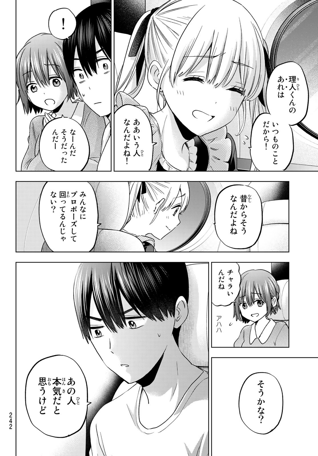 カッコウの許嫁 第135話 - Page 8