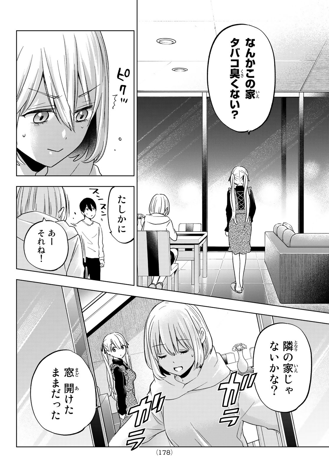 カッコウの許嫁 第136話 - Page 4