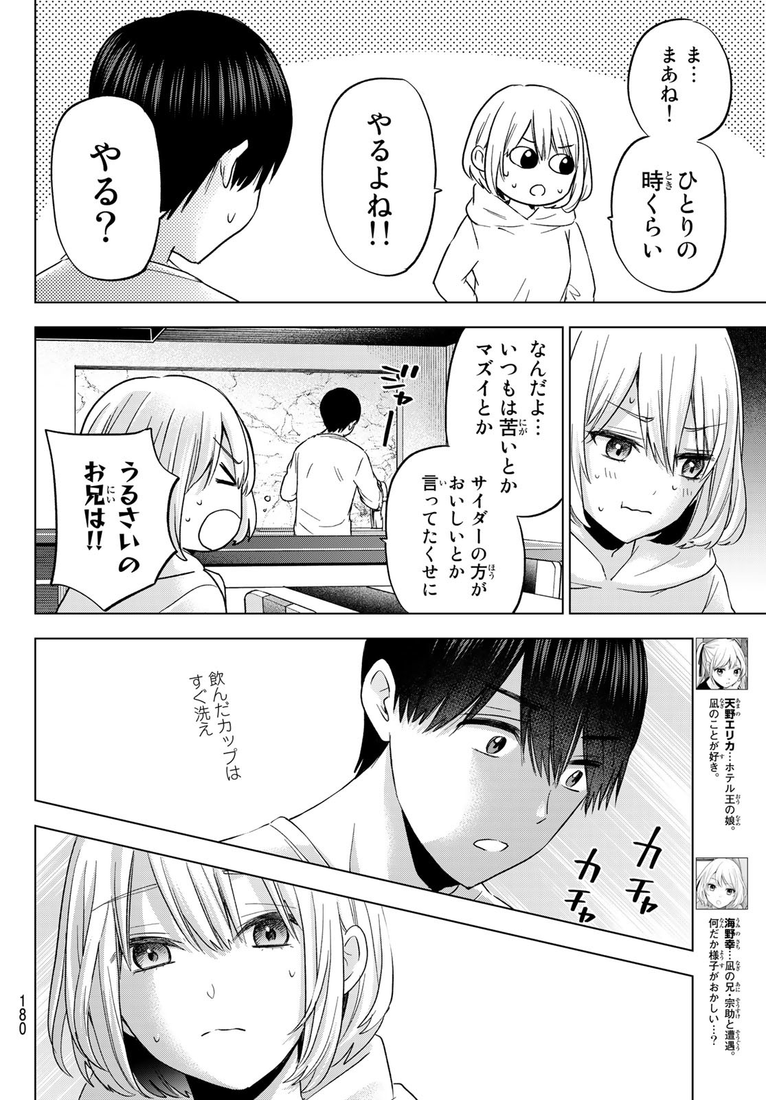 カッコウの許嫁 第136話 - Page 6