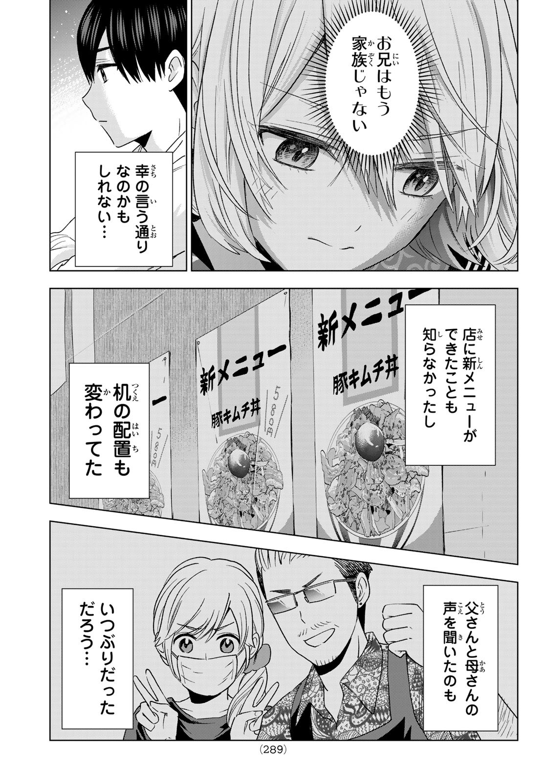 カッコウの許嫁 第137話 - Page 13