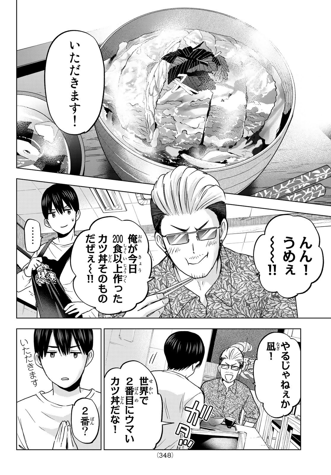 カッコウの許嫁 第138話 - Page 10