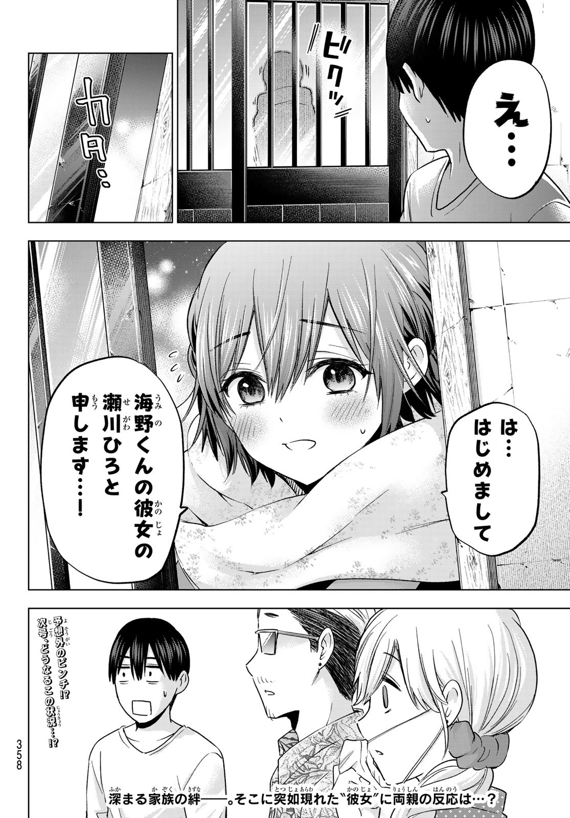 カッコウの許嫁 第138話 - Page 20