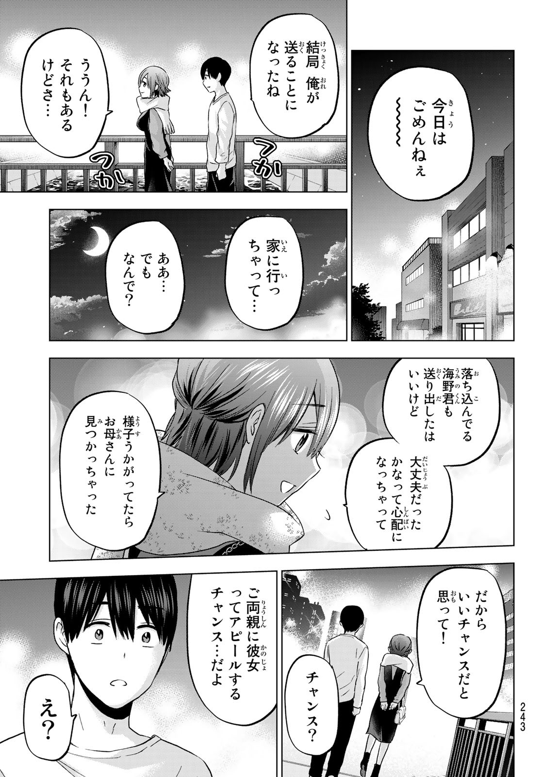 カッコウの許嫁 第139話 - Page 17