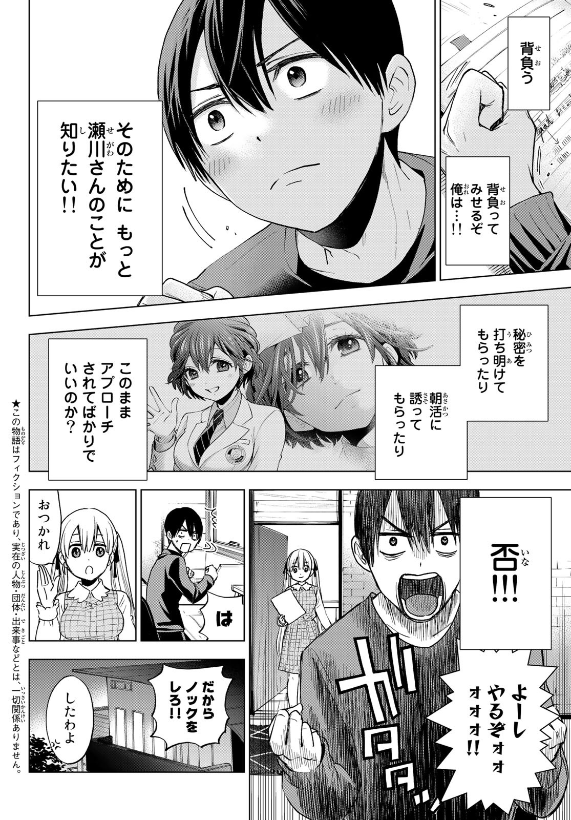 カッコウの許嫁 第14話 - Page 2