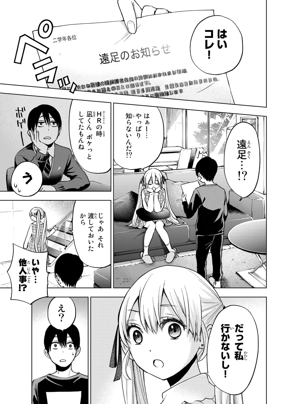 カッコウの許嫁 第14話 - Page 3