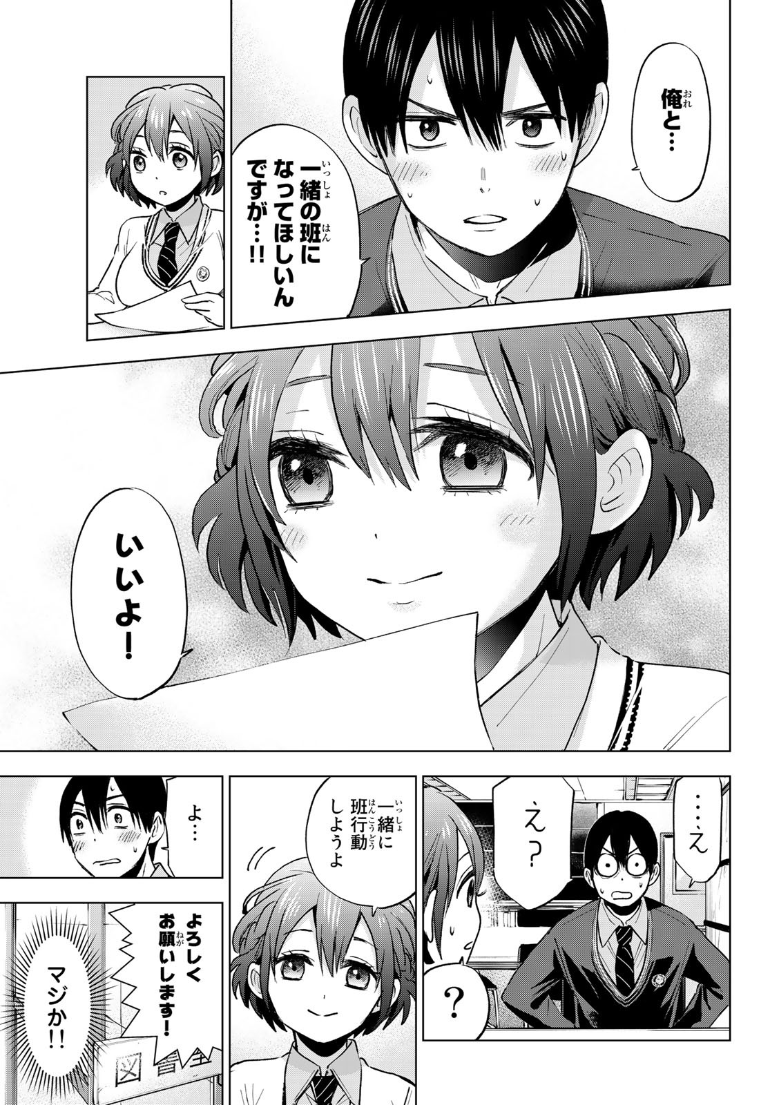 カッコウの許嫁 第14話 - Page 7