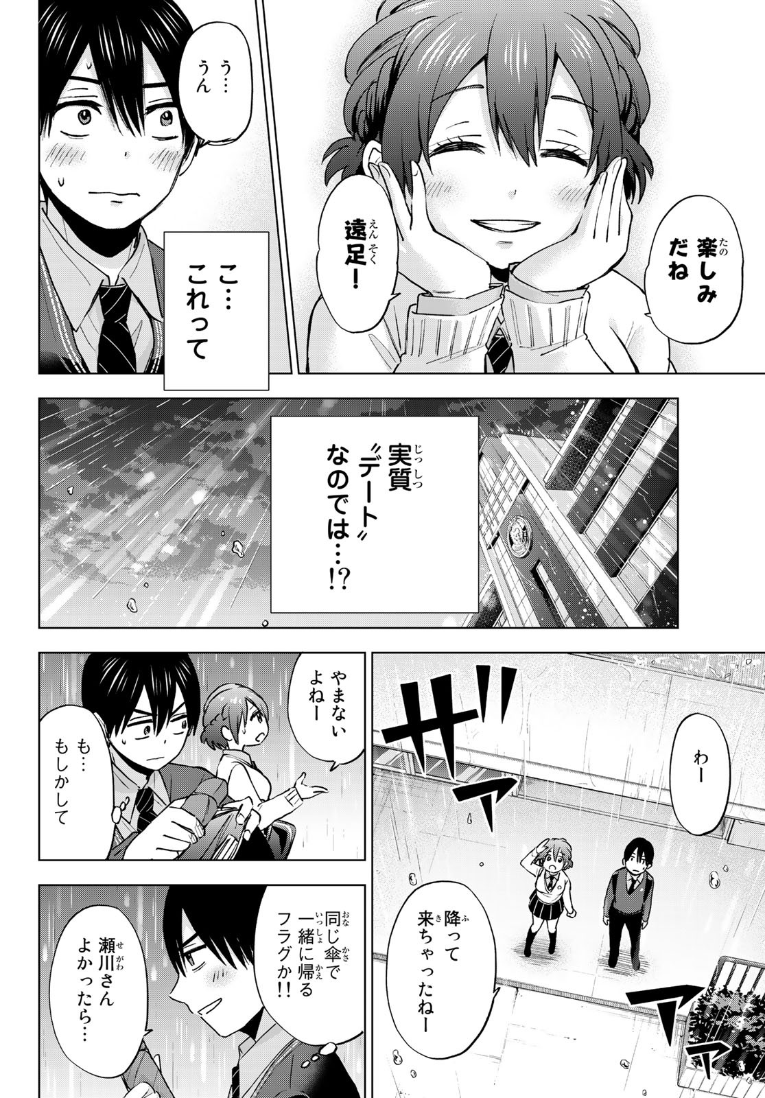 カッコウの許嫁 第14話 - Page 10