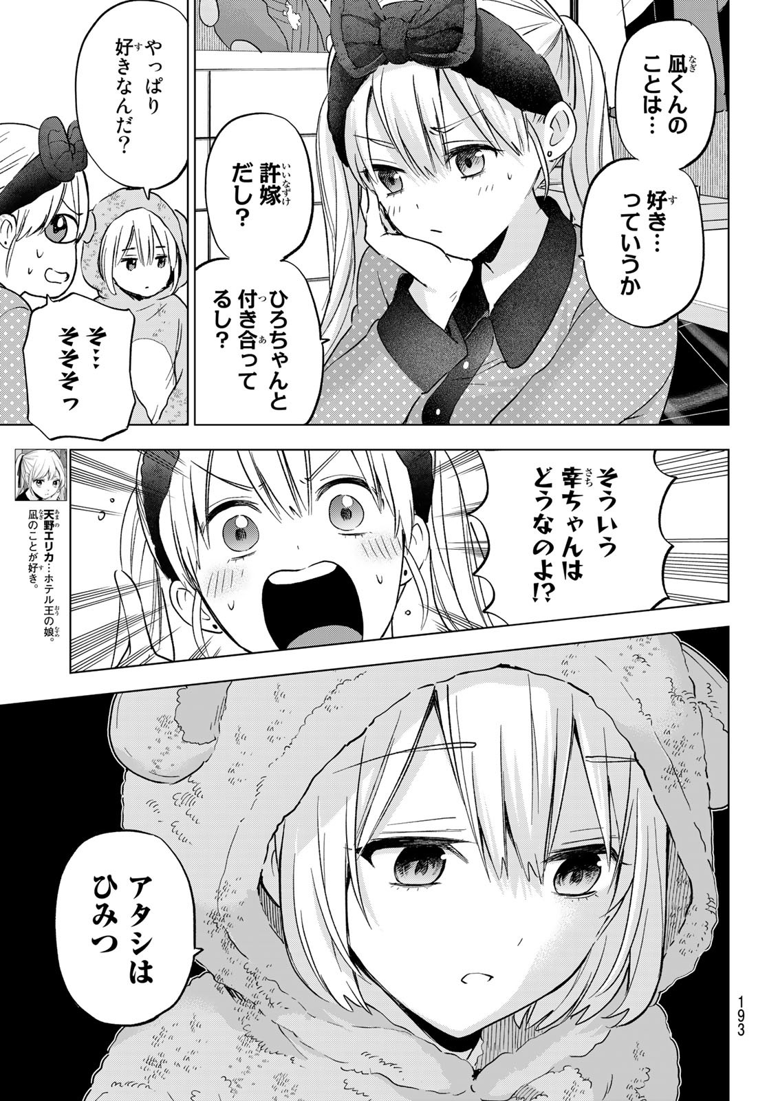 カッコウの許嫁 第140話 - Page 5