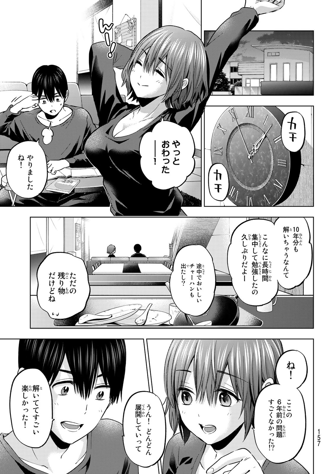 カッコウの許嫁 第142話 - Page 13