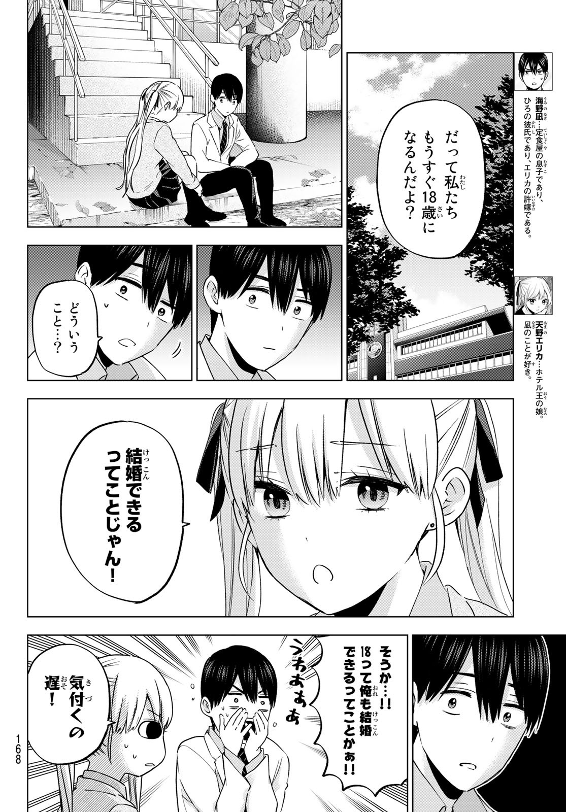 カッコウの許嫁 第144話 - Page 2