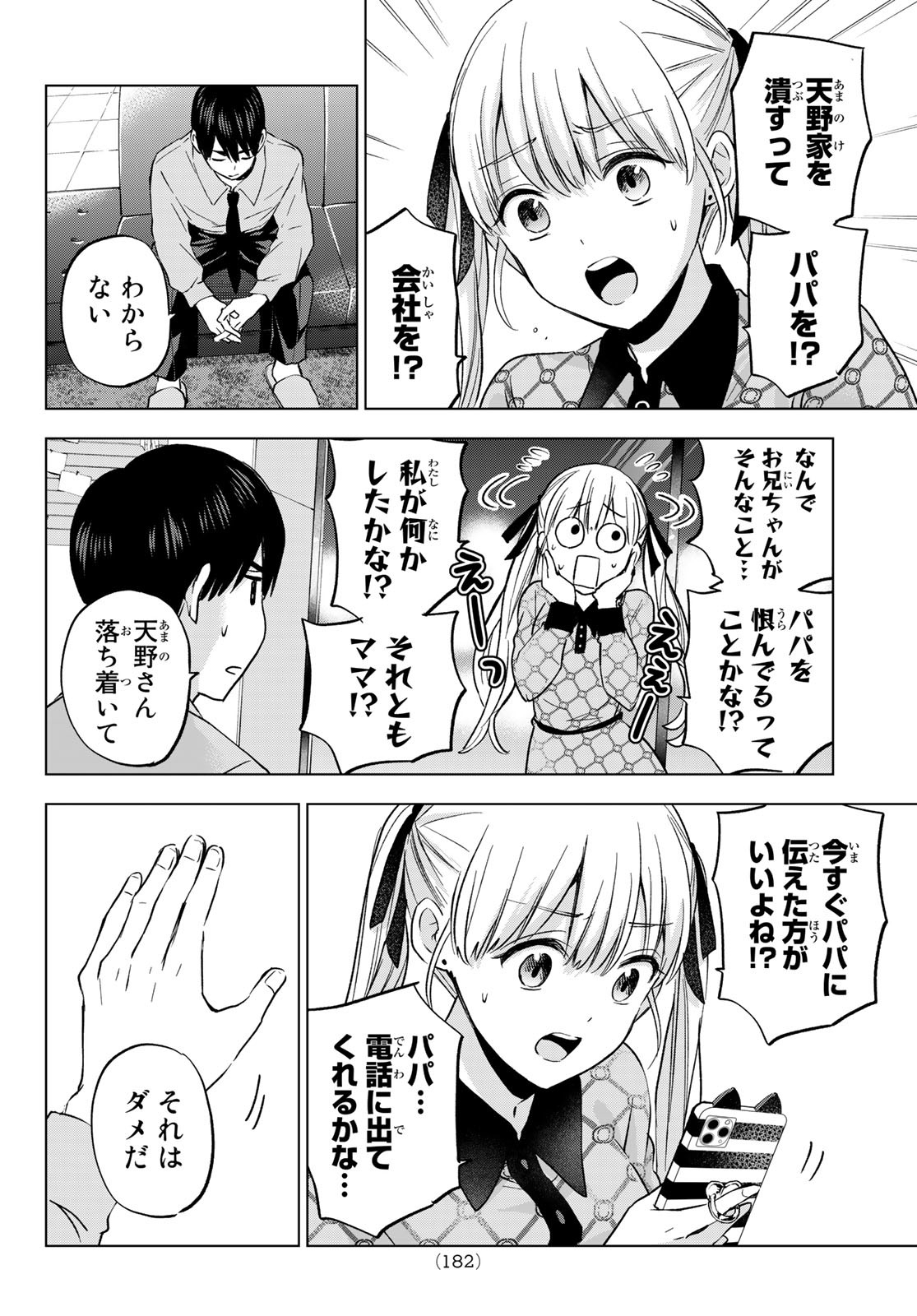 カッコウの許嫁 第145話 - Page 18