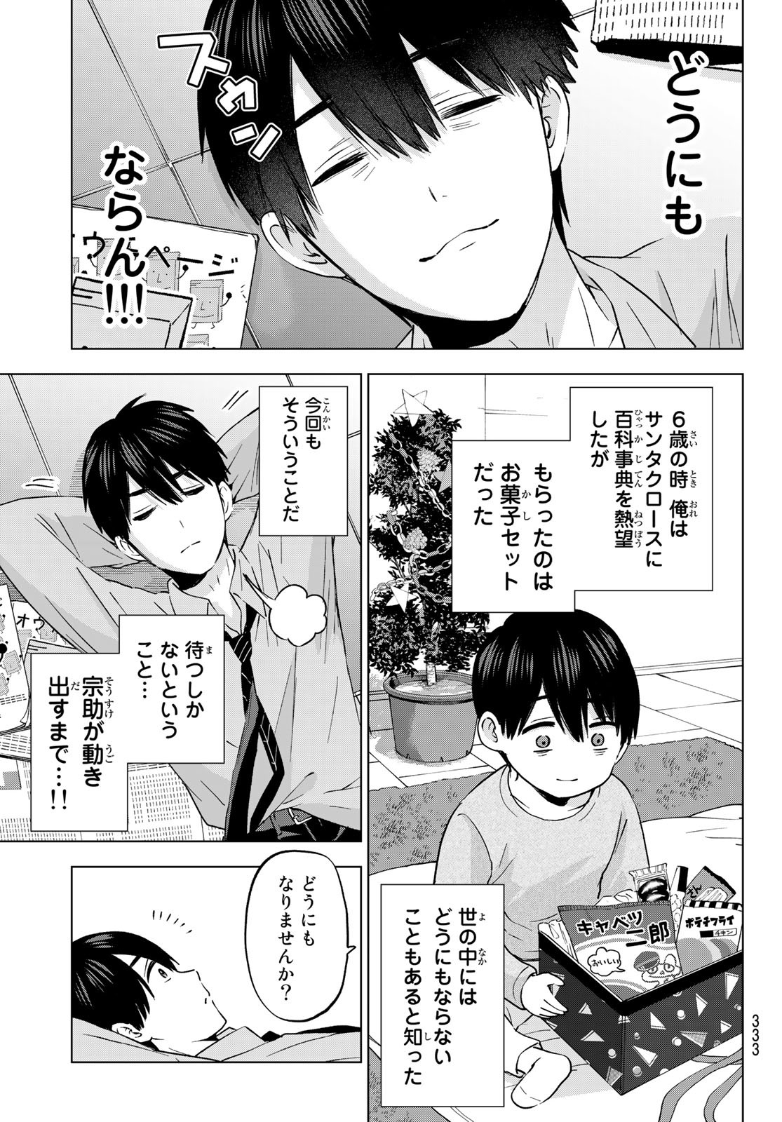 カッコウの許嫁 第146話 - Page 9