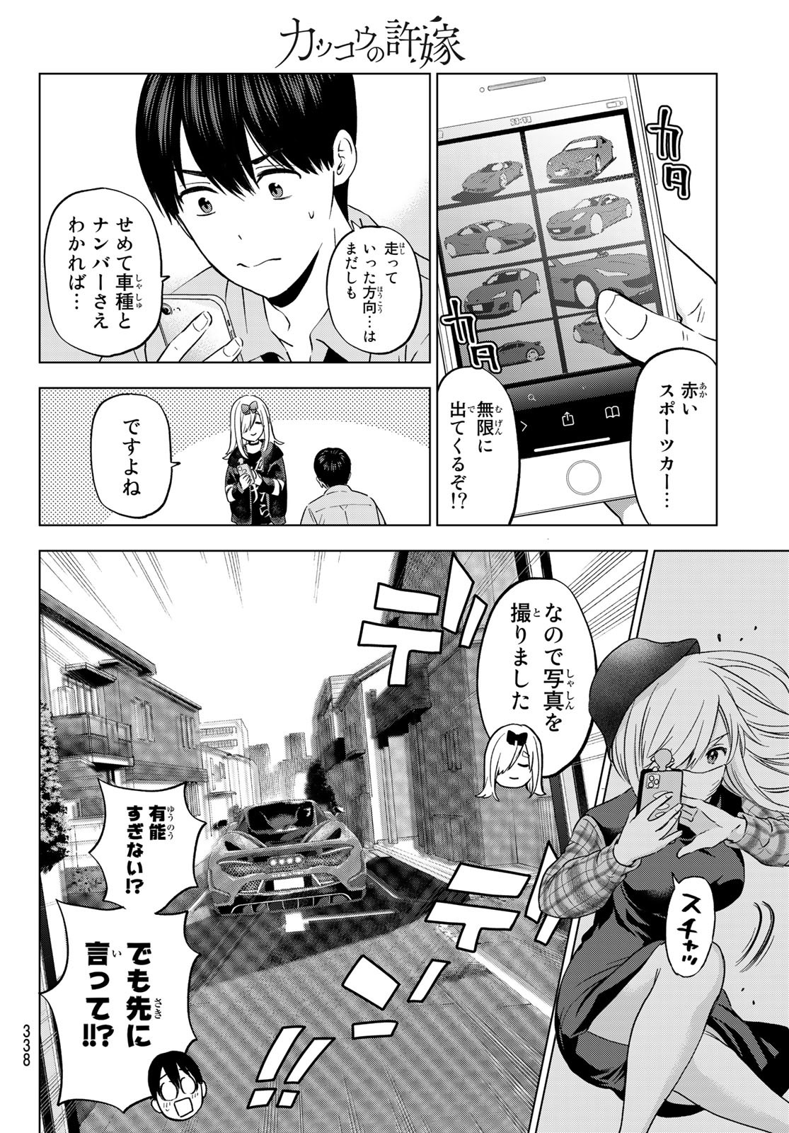 カッコウの許嫁 第146話 - Page 14