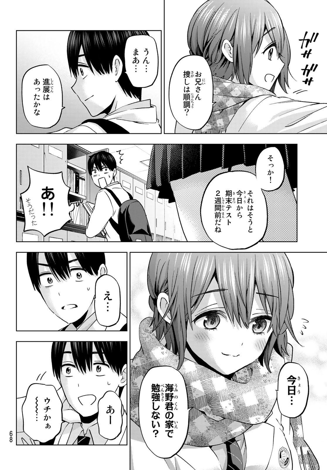 カッコウの許嫁 第147話 - Page 6