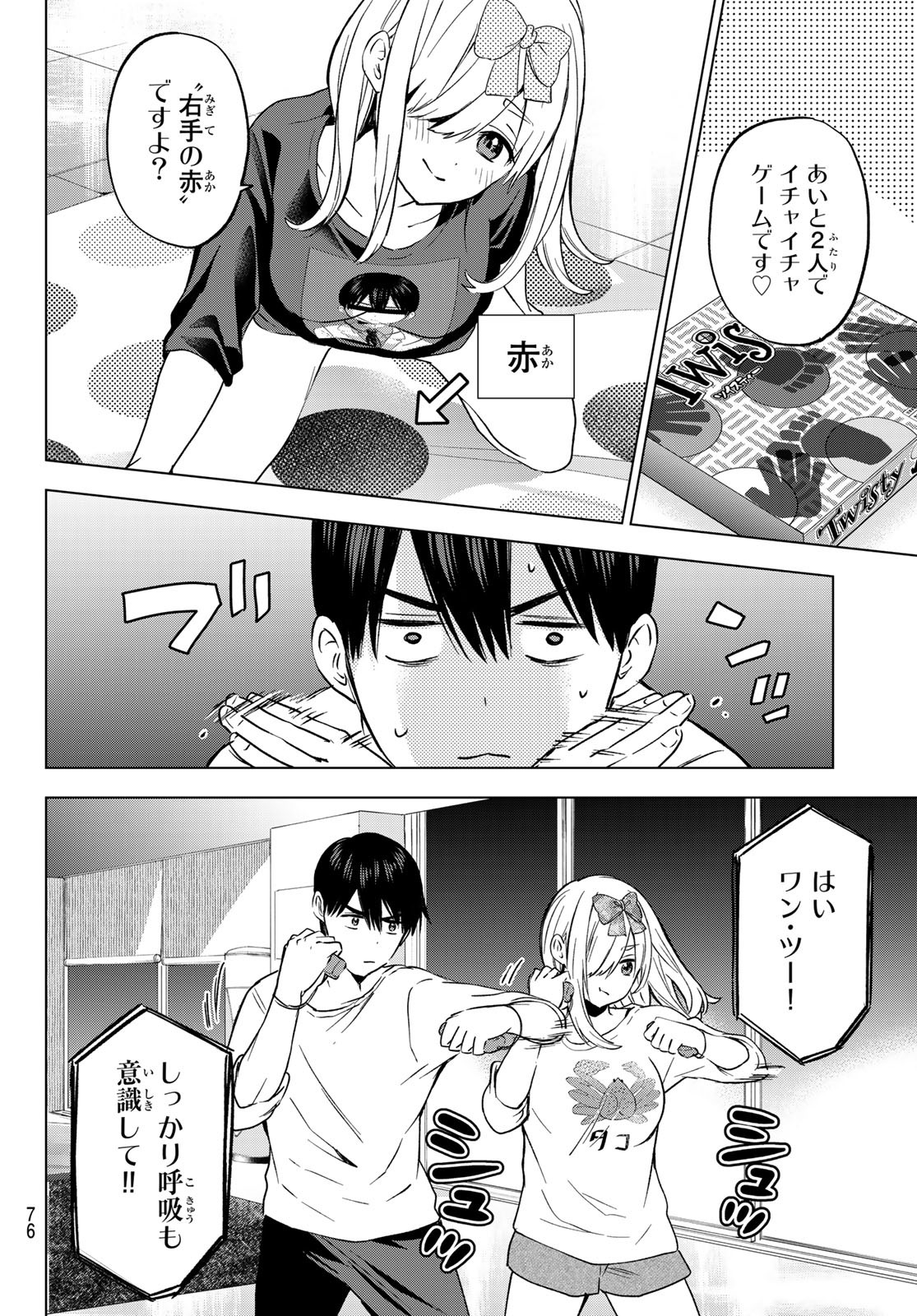 カッコウの許嫁 第147話 - Page 14