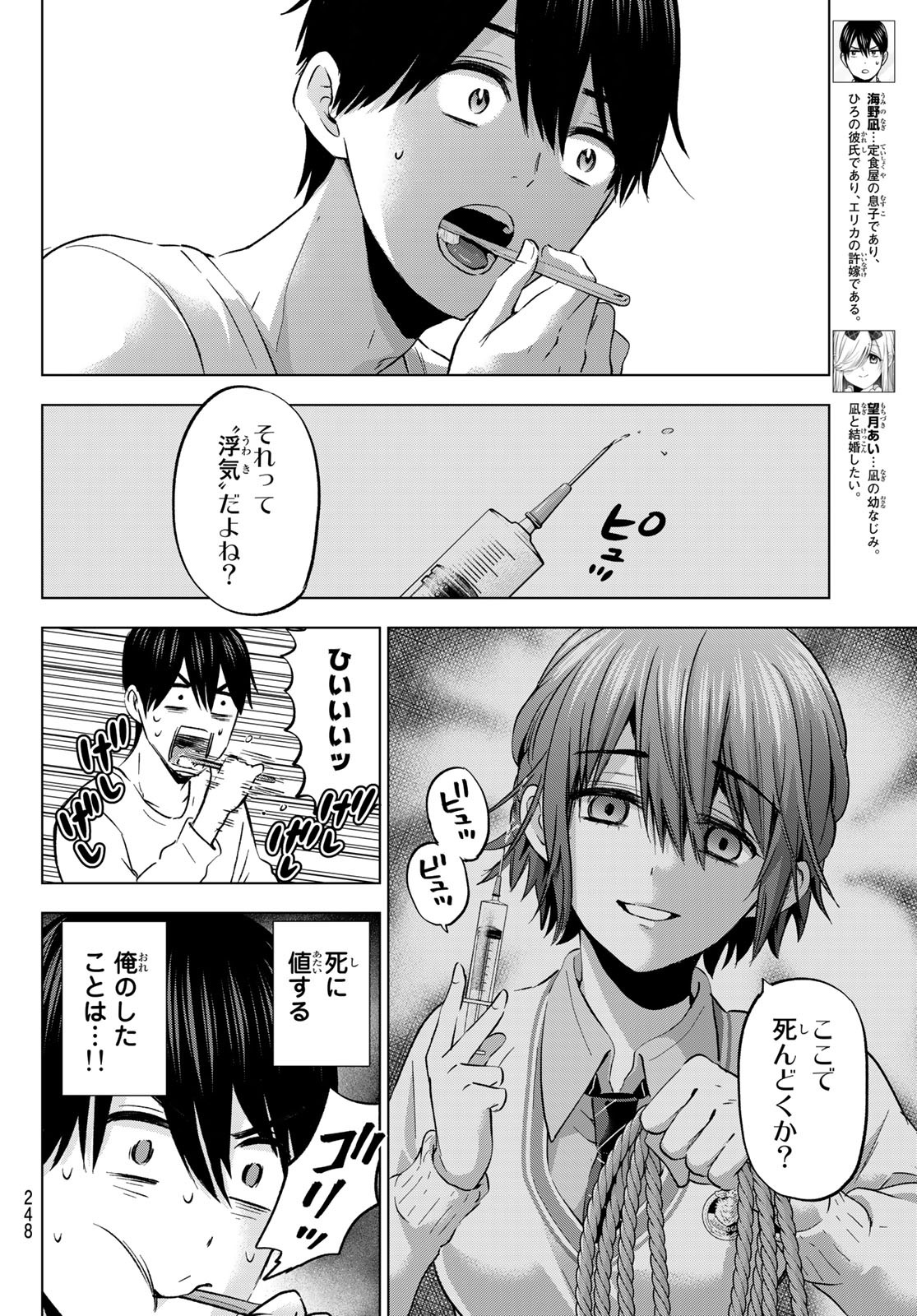 カッコウの許嫁 第148話 - Page 4