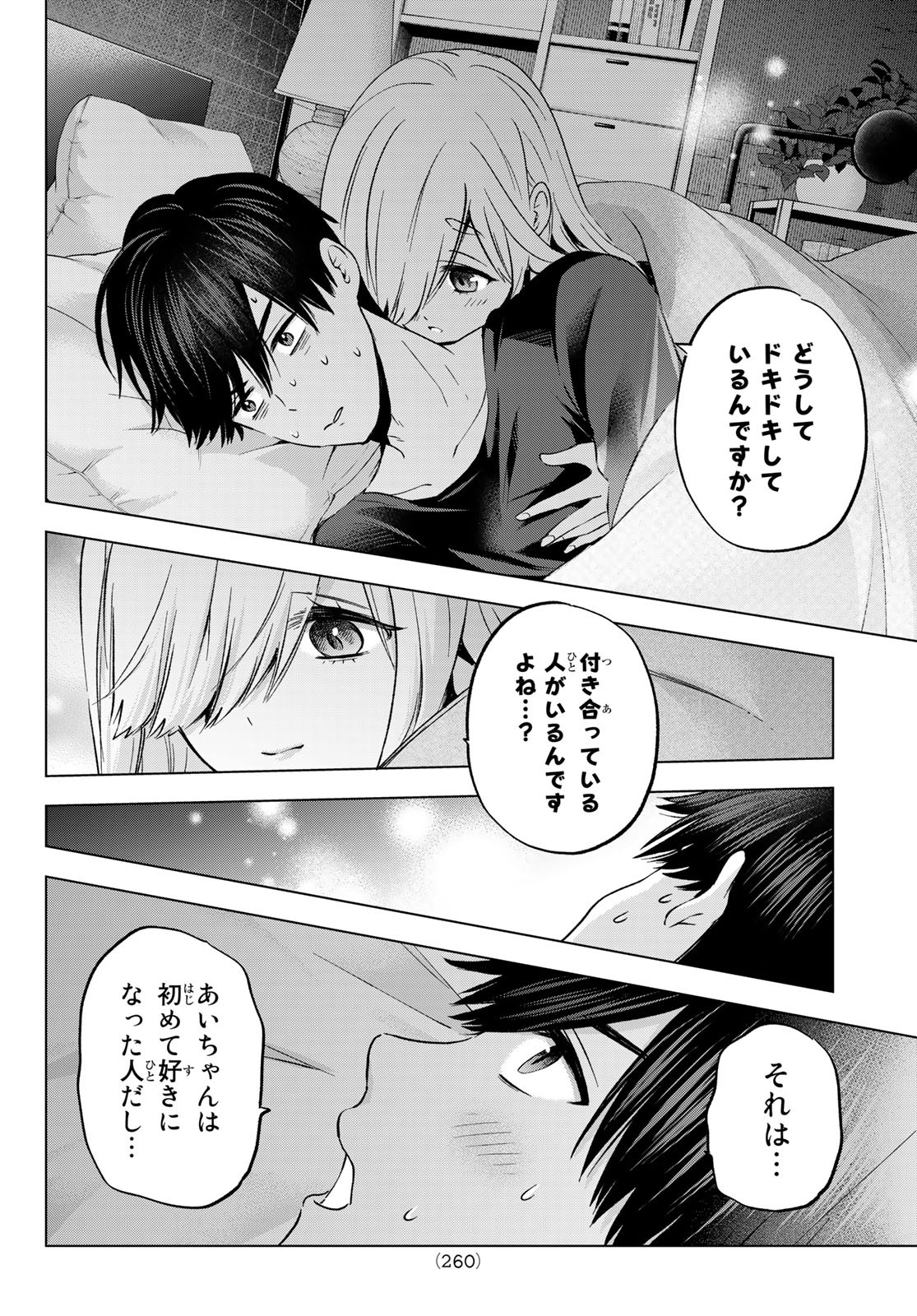 カッコウの許嫁 第148話 - Page 16