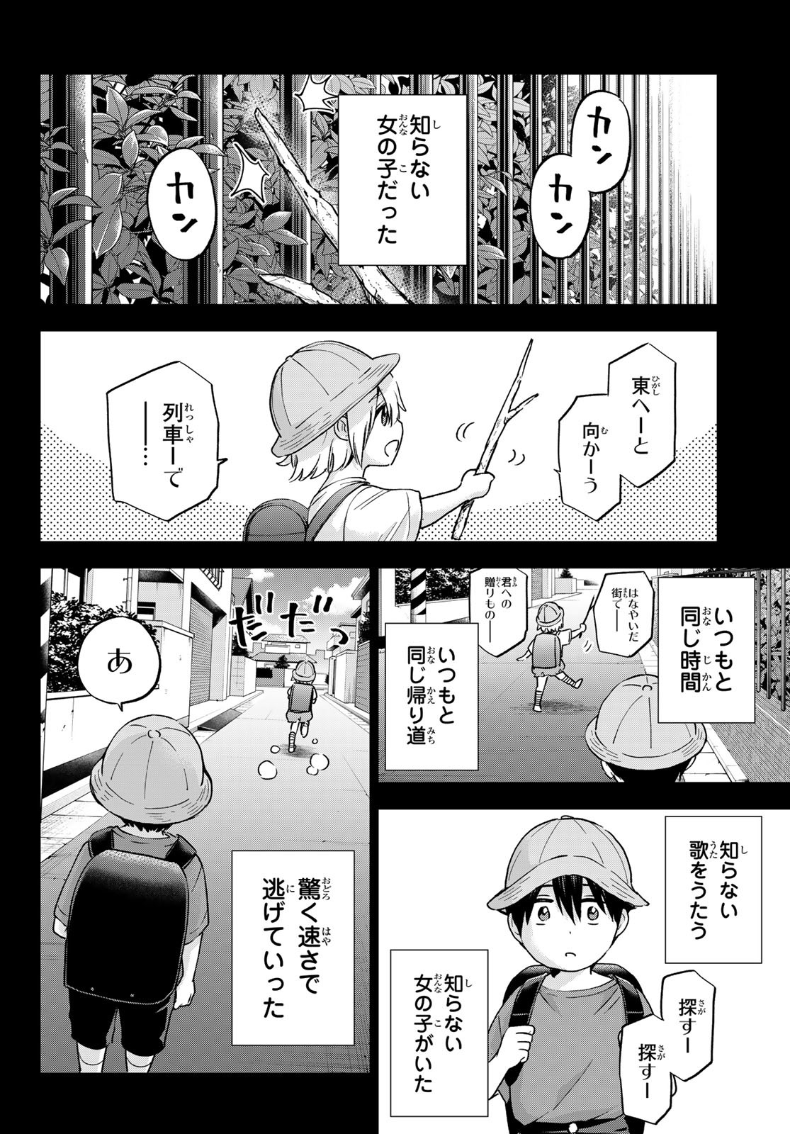 カッコウの許嫁 第149話 - Page 4