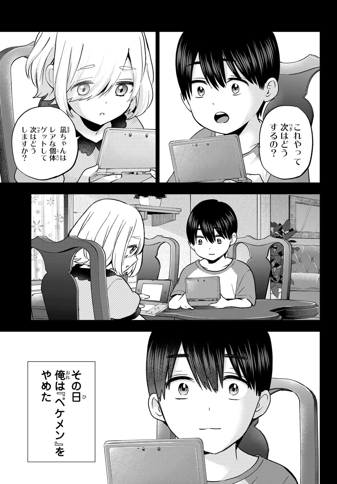 カッコウの許嫁 第149話 - Page 9