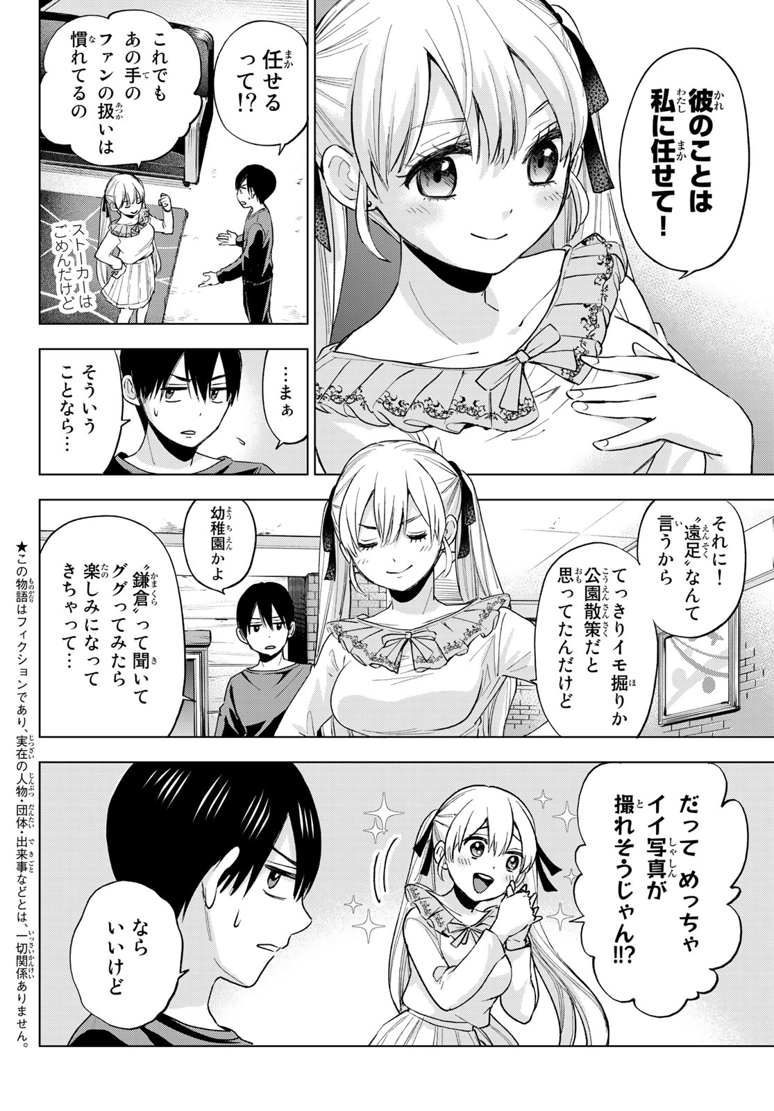 カッコウの許嫁 第15話 - Page 4