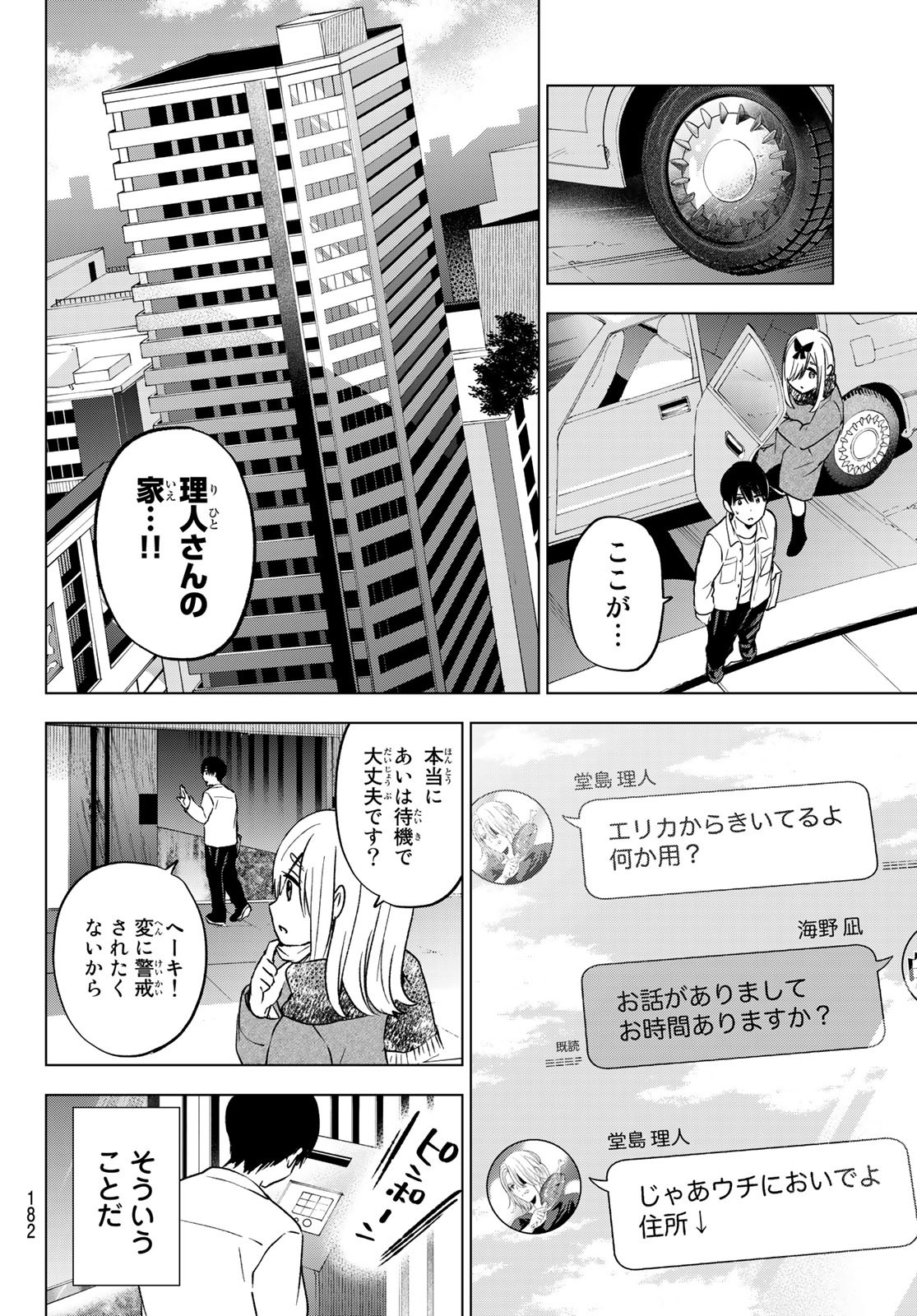 カッコウの許嫁 第150話 - Page 16