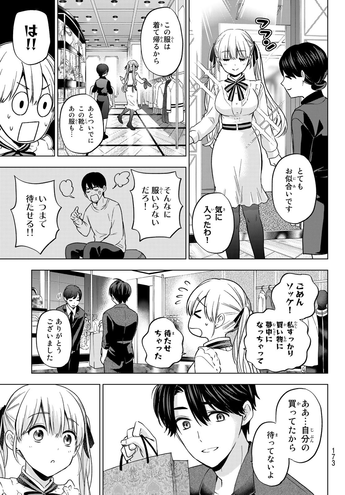 カッコウの許嫁 第158話 - Page 7