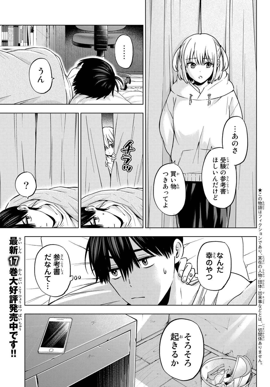 カッコウの許嫁 第160話 - Page 3