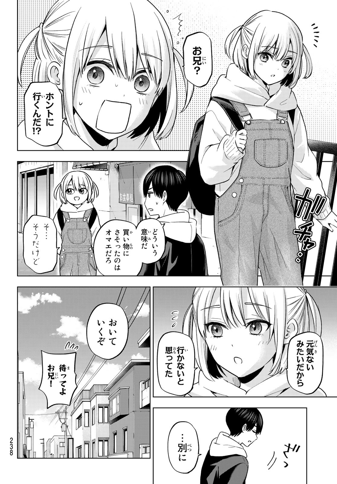 カッコウの許嫁 第160話 - Page 4