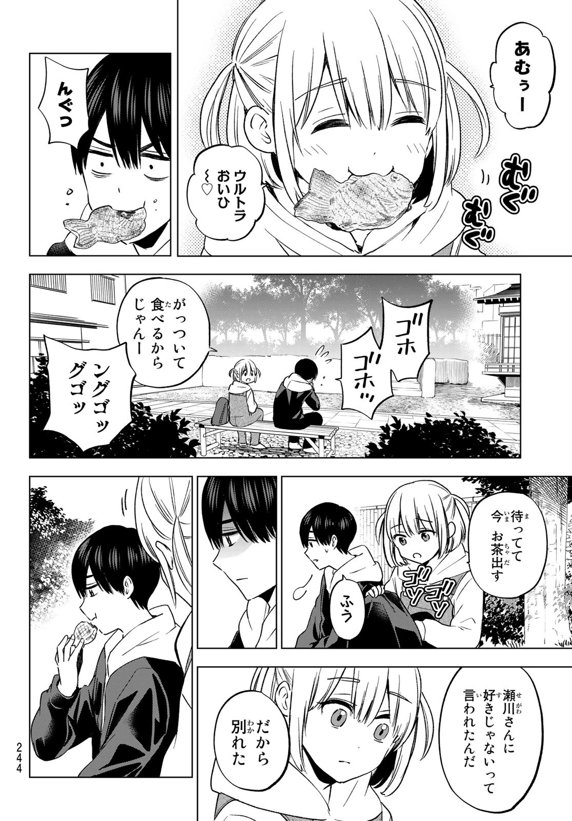 カッコウの許嫁 第160話 - Page 10