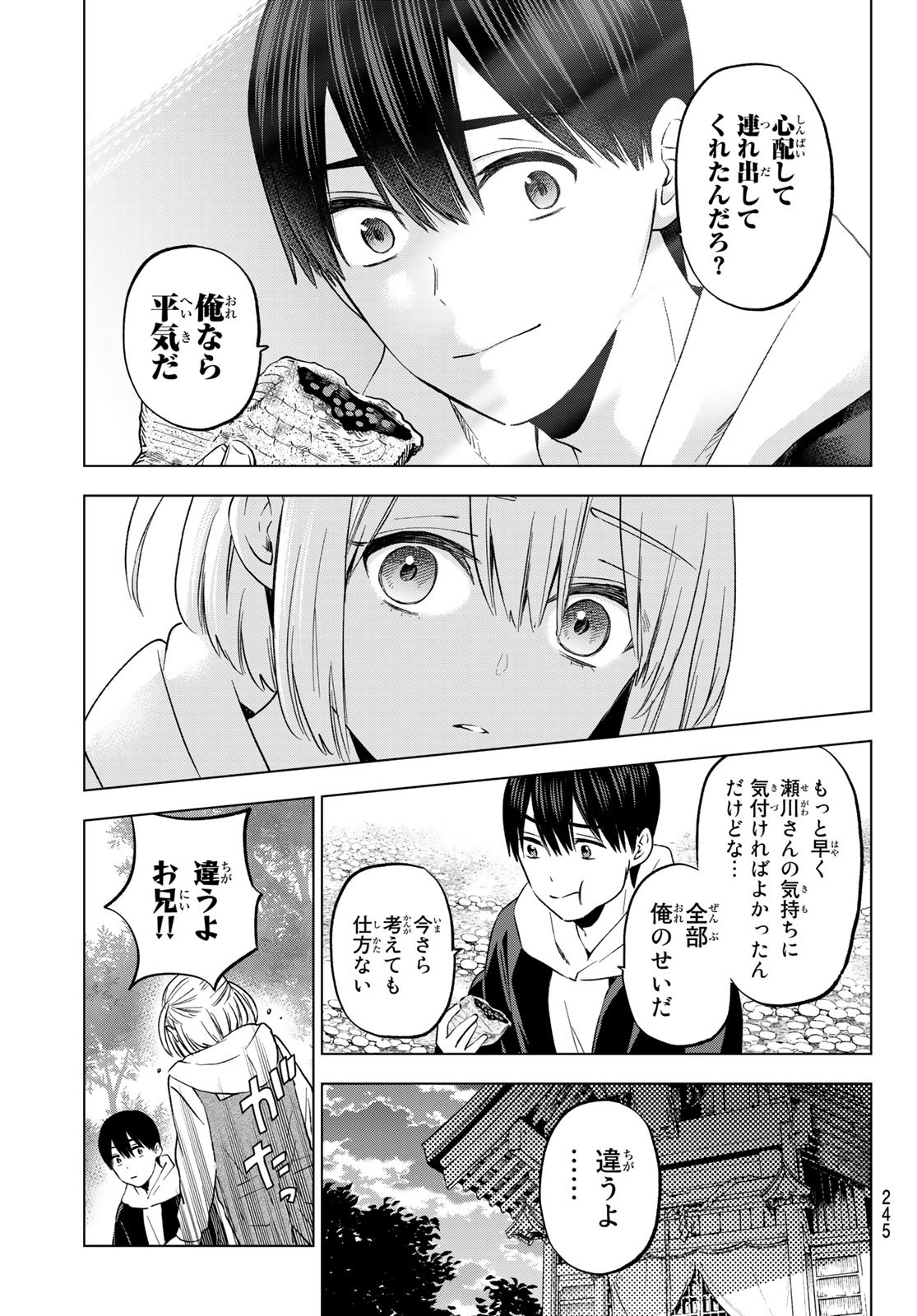 カッコウの許嫁 第160話 - Page 11