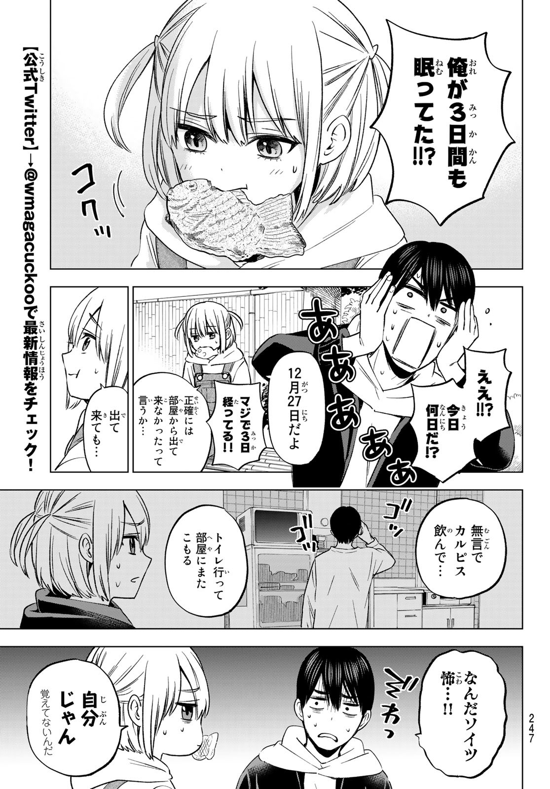 カッコウの許嫁 第160話 - Page 13