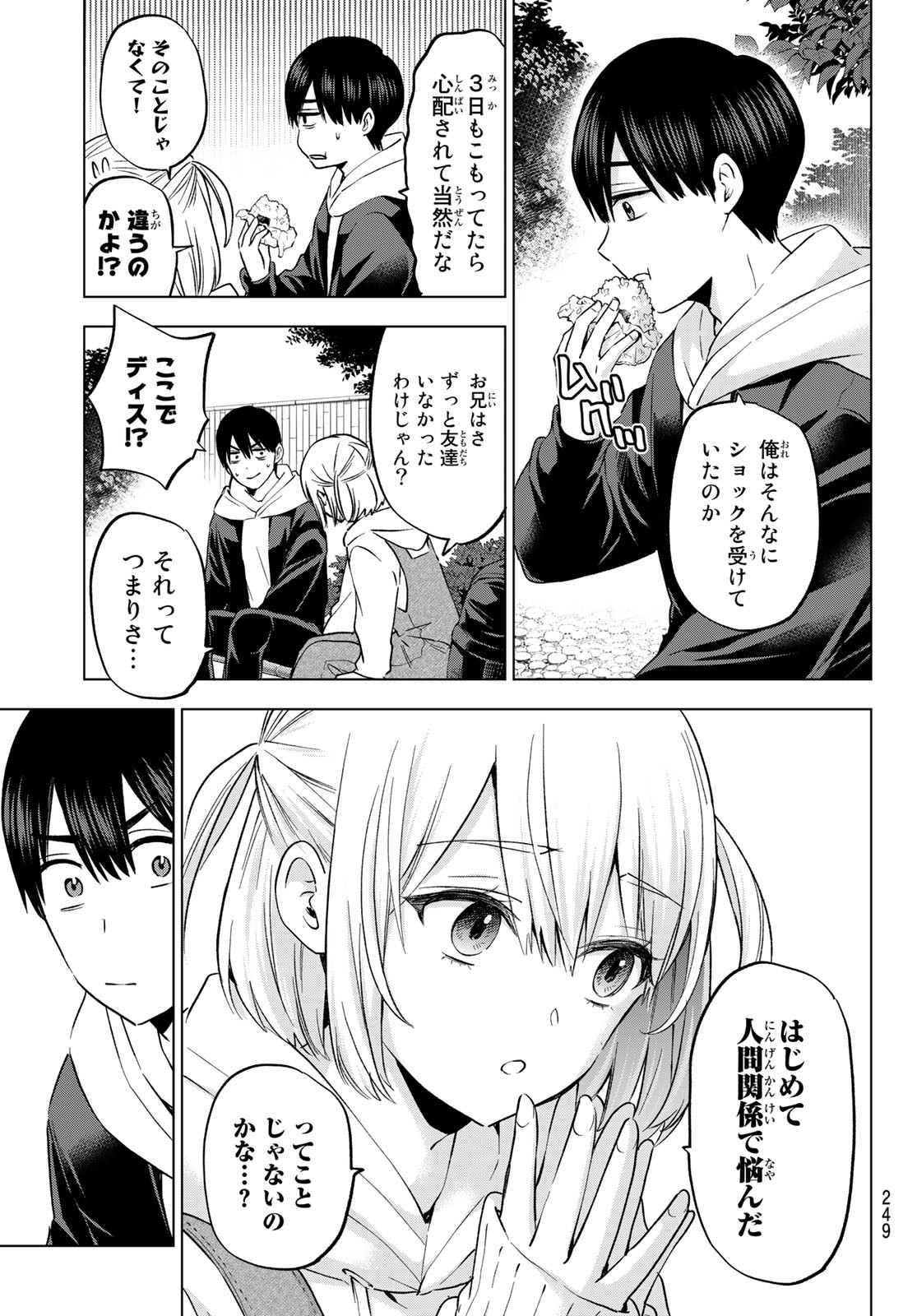 カッコウの許嫁 第160話 - Page 15